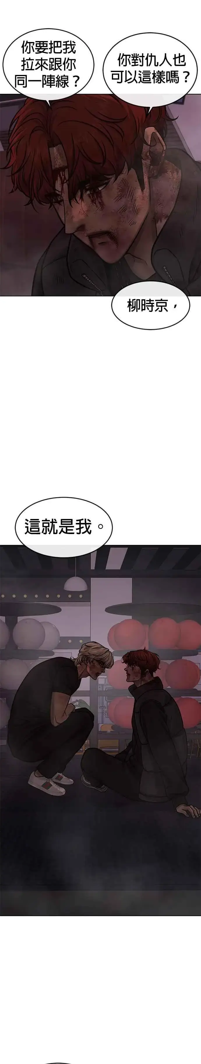 漫画《任务至上主义》第133话 我感觉不太对劲(1)第3张图