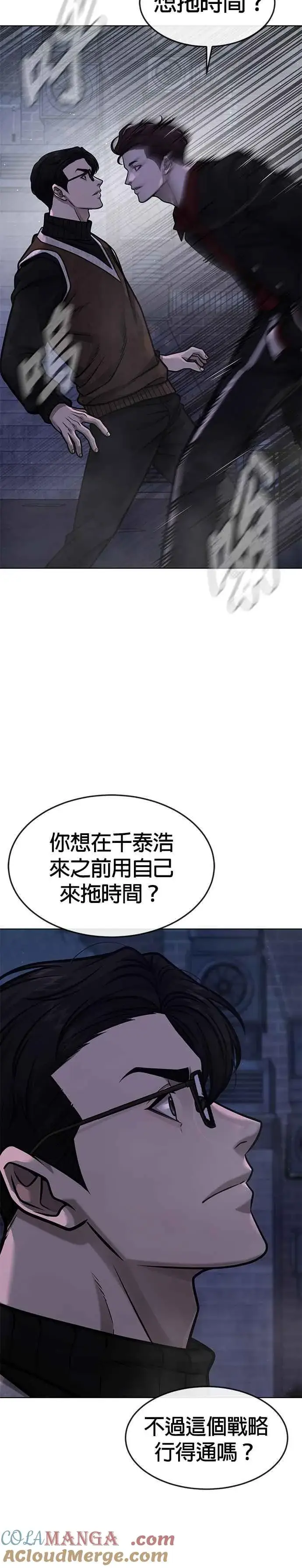 漫画《任务至上主义》第133话 我感觉不太对劲(1)第31张图