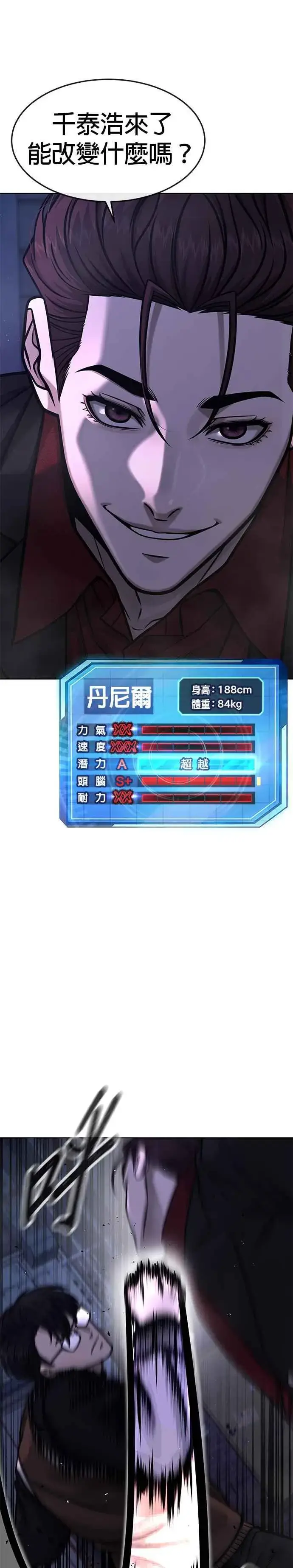 漫画《任务至上主义》第133话 我感觉不太对劲(1)第32张图