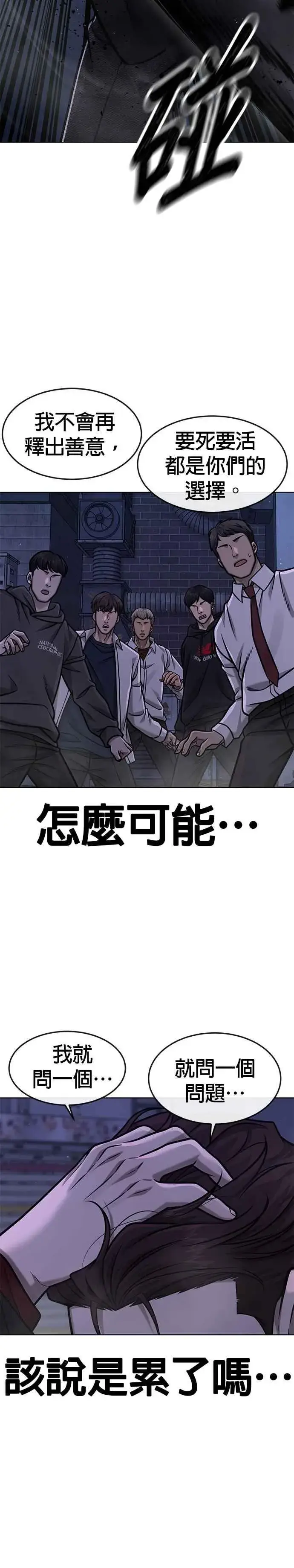 漫画《任务至上主义》第133话 我感觉不太对劲(1)第38张图