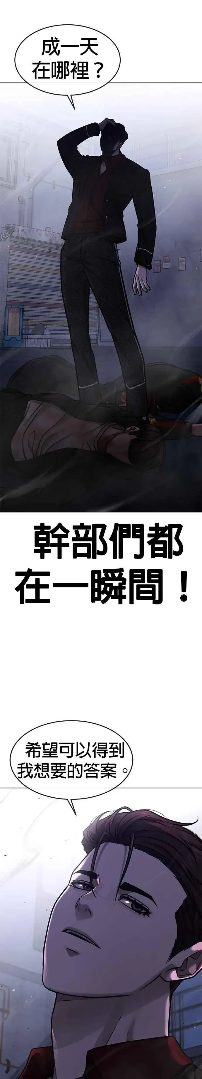 漫画《任务至上主义》第133话 我感觉不太对劲(1)第39张图