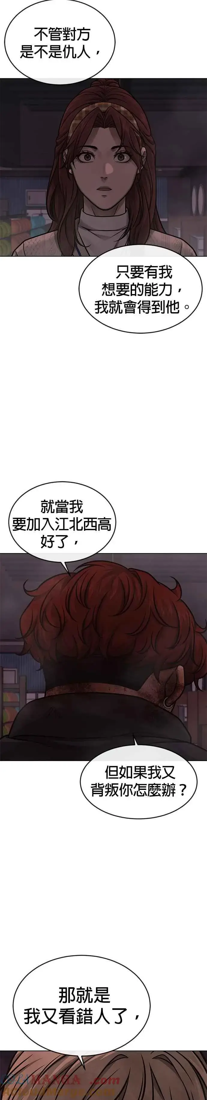 漫画《任务至上主义》第133话 我感觉不太对劲(1)第4张图