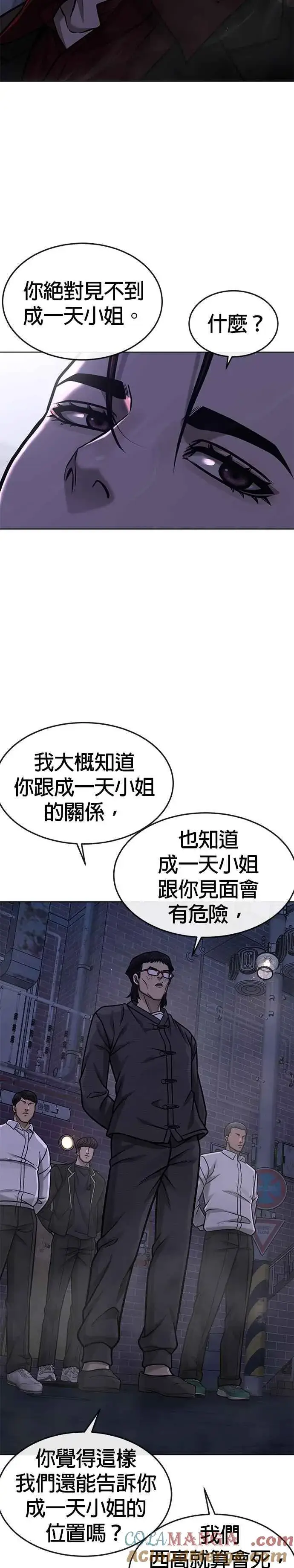 漫画《任务至上主义》第133话 我感觉不太对劲(1)第40张图