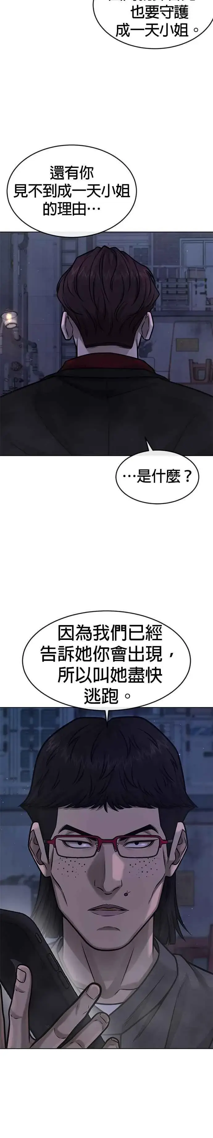 漫画《任务至上主义》第133话 我感觉不太对劲(1)第41张图