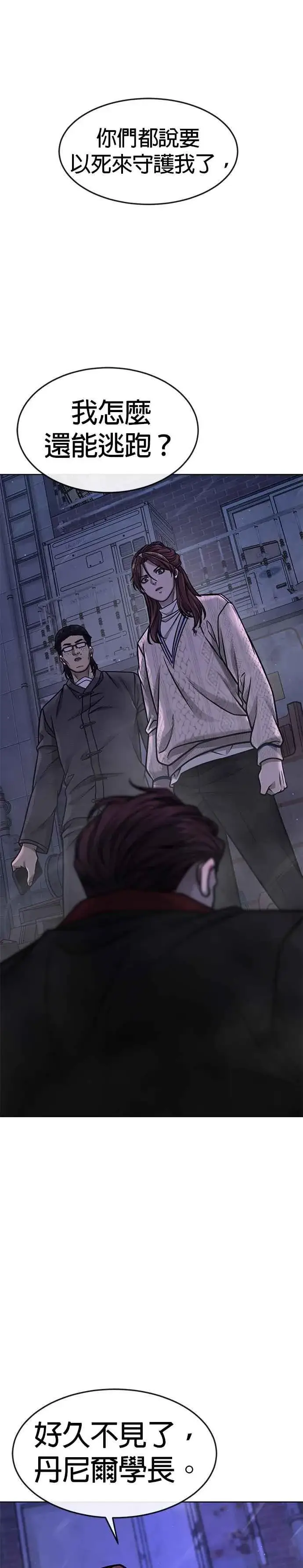 漫画《任务至上主义》第133话 我感觉不太对劲(1)第45张图
