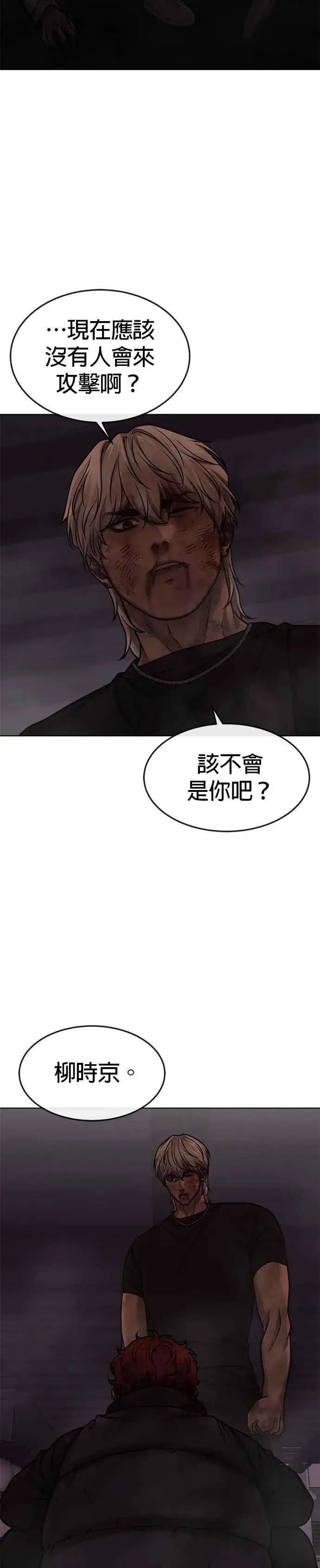 漫画《任务至上主义》第133话 我感觉不太对劲(1)第8张图