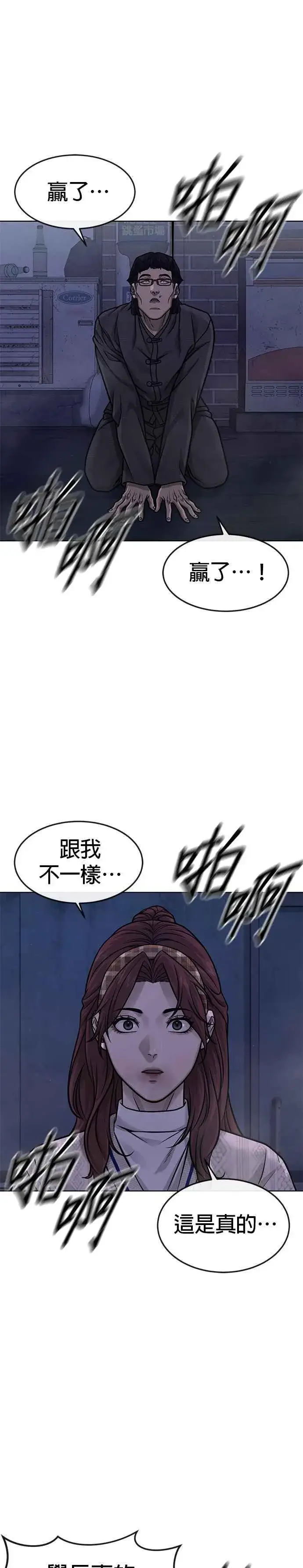 漫画《任务至上主义》第135话 金秀贤结束了第12张图