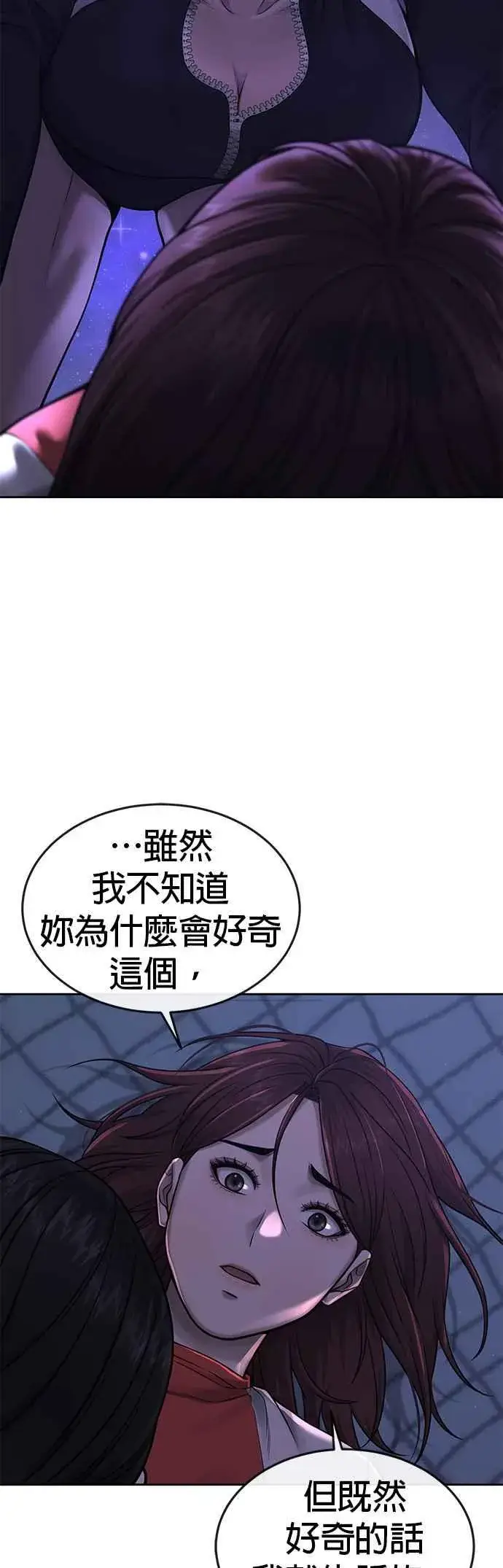 漫画《任务至上主义》第72话 因为我对你有意思第14张图