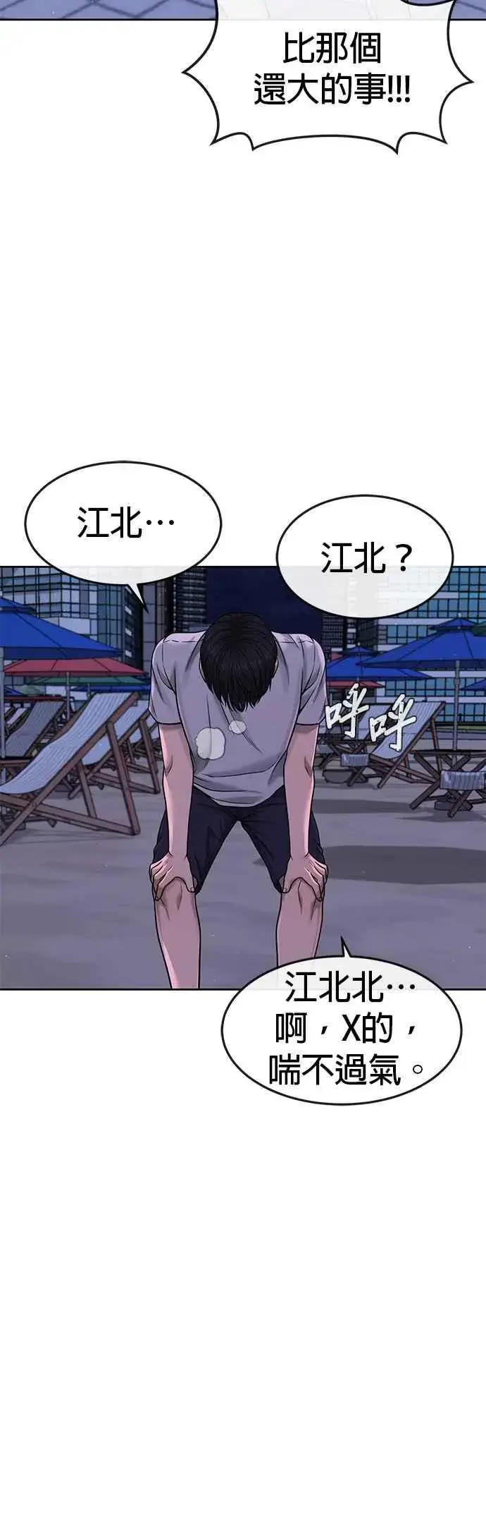漫画《任务至上主义》第72话 因为我对你有意思第18张图