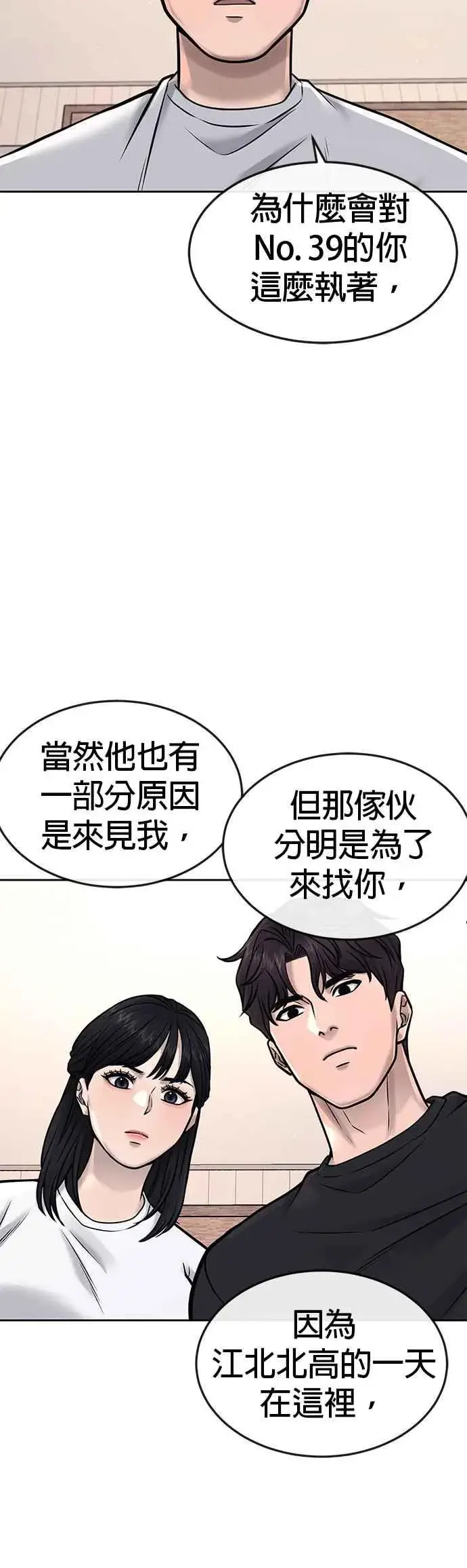 漫画《任务至上主义》第72话 因为我对你有意思第24张图