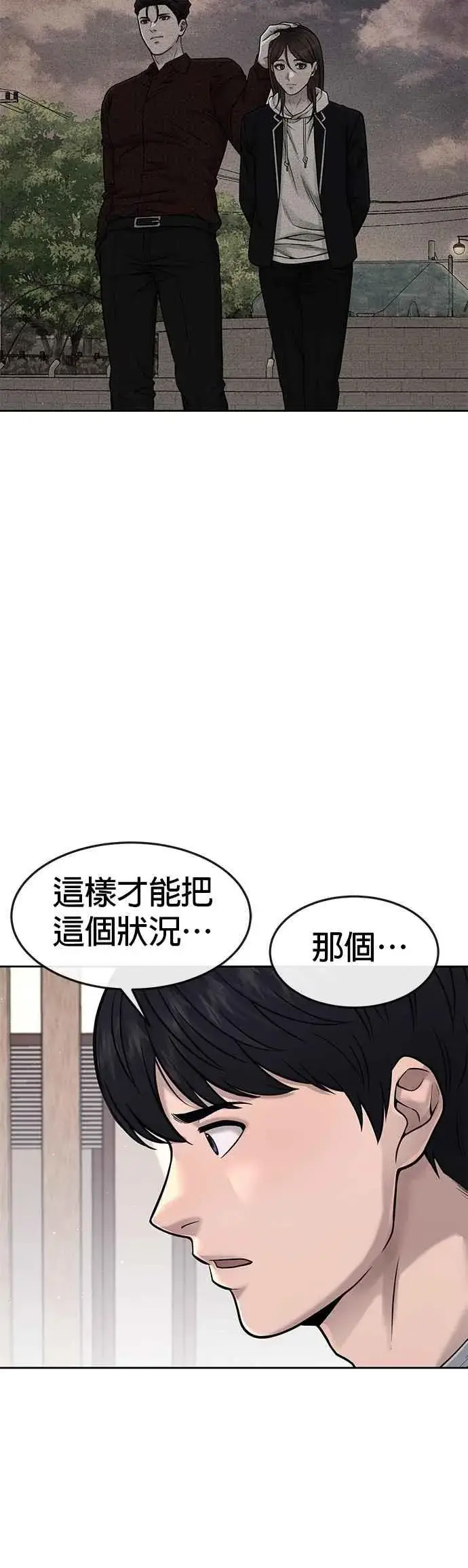 漫画《任务至上主义》第72话 因为我对你有意思第26张图