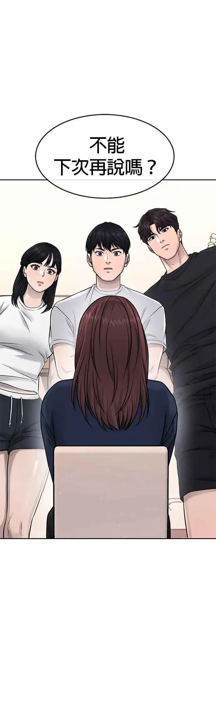 漫画《任务至上主义》第72话 因为我对你有意思第27张图