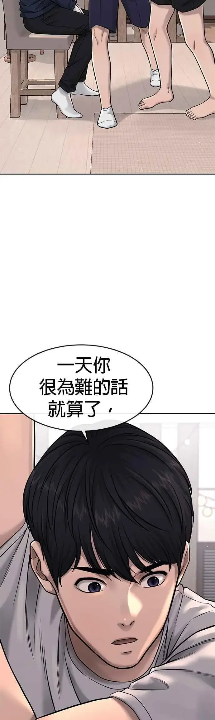 漫画《任务至上主义》第72话 因为我对你有意思第29张图