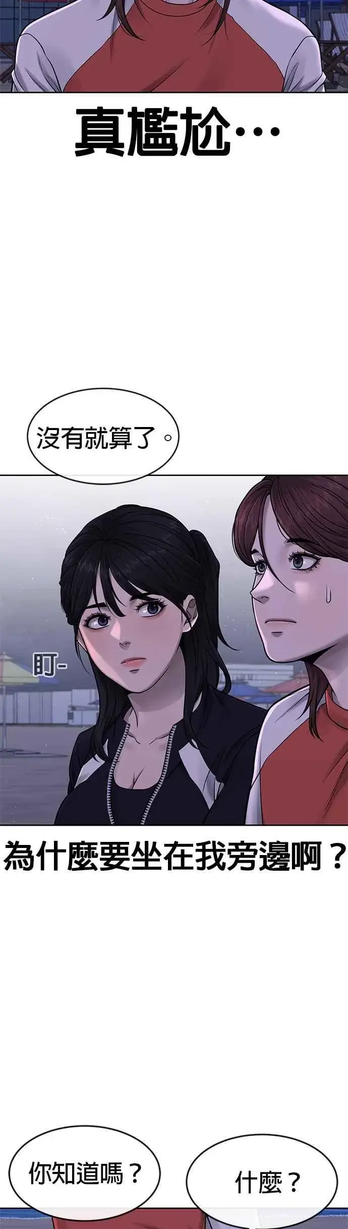 漫画《任务至上主义》第72话 因为我对你有意思第3张图