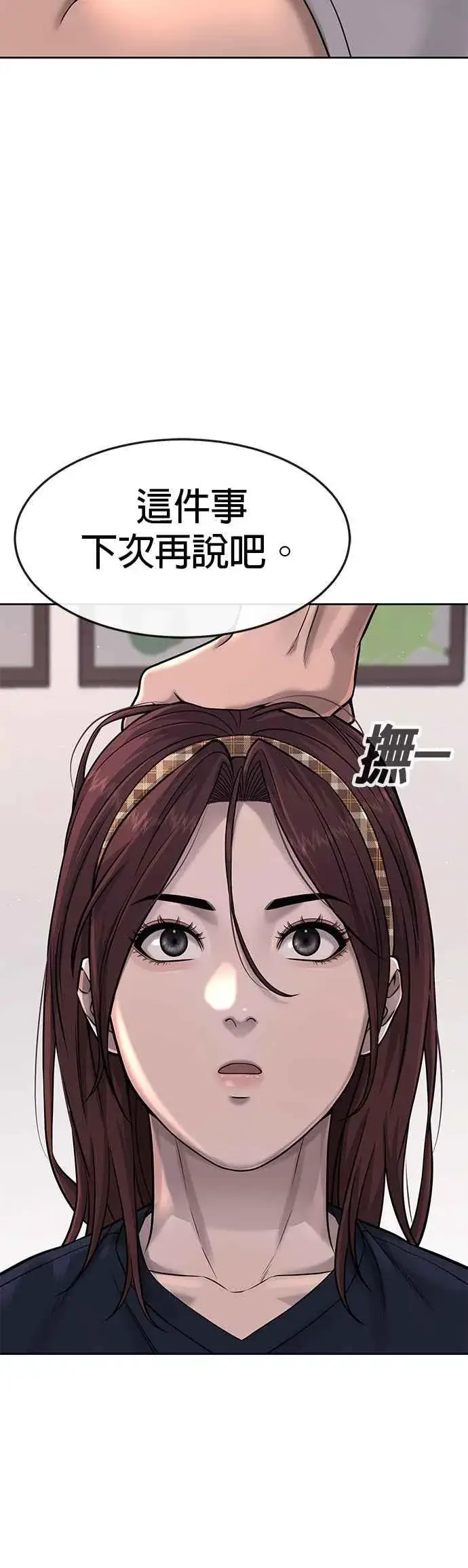 漫画《任务至上主义》第72话 因为我对你有意思第30张图