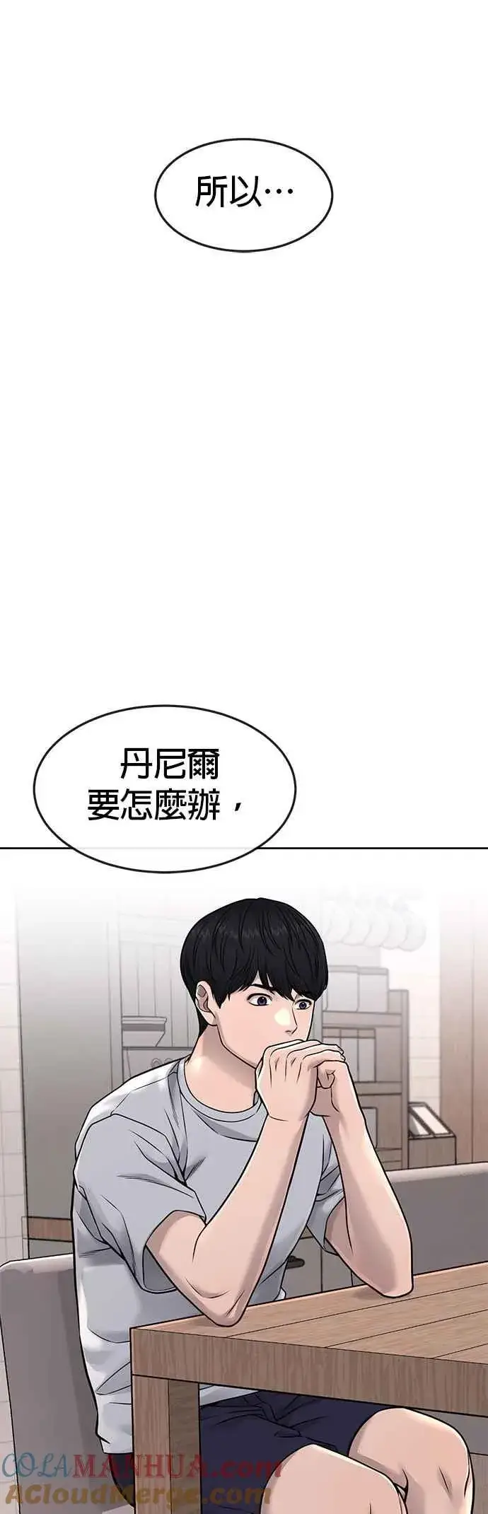 漫画《任务至上主义》第72话 因为我对你有意思第31张图
