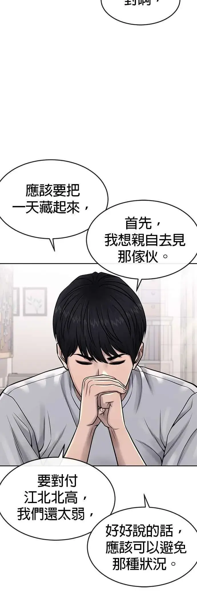 漫画《任务至上主义》第72话 因为我对你有意思第33张图