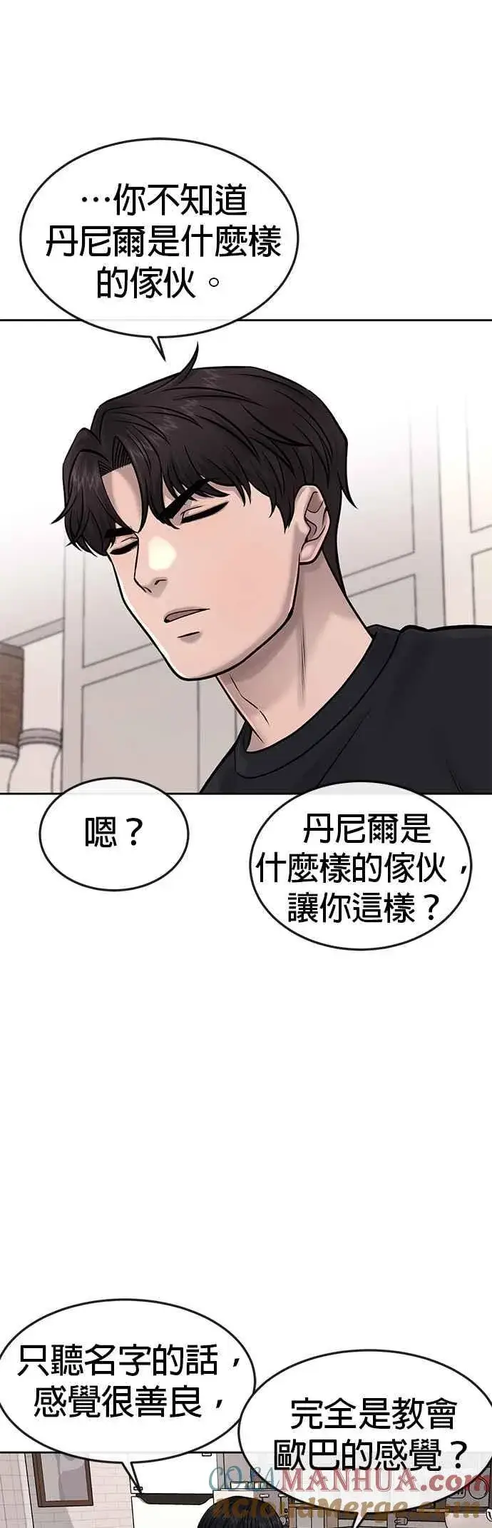 漫画《任务至上主义》第72话 因为我对你有意思第34张图