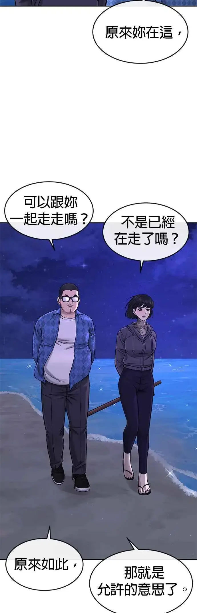 漫画《任务至上主义》第72话 因为我对你有意思第38张图