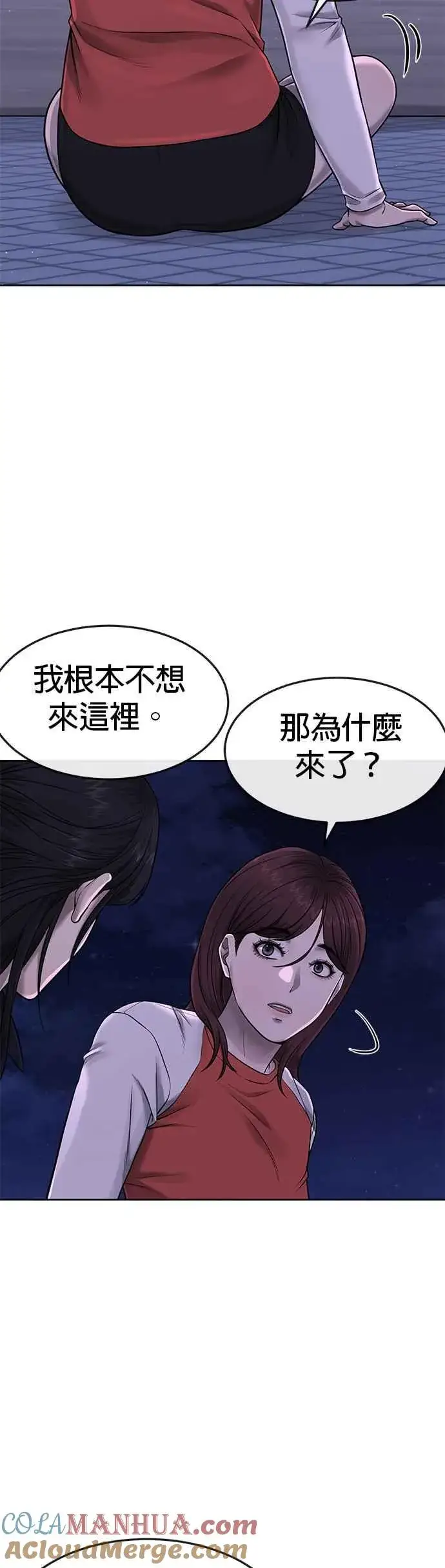 漫画《任务至上主义》第72话 因为我对你有意思第4张图