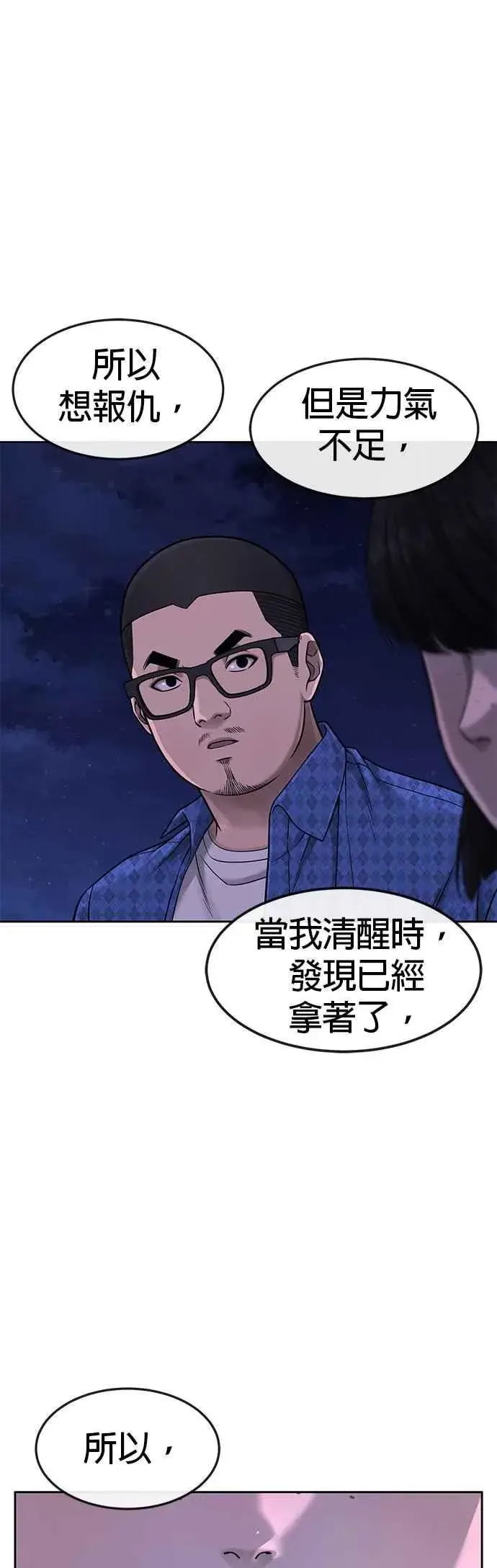 漫画《任务至上主义》第72话 因为我对你有意思第41张图