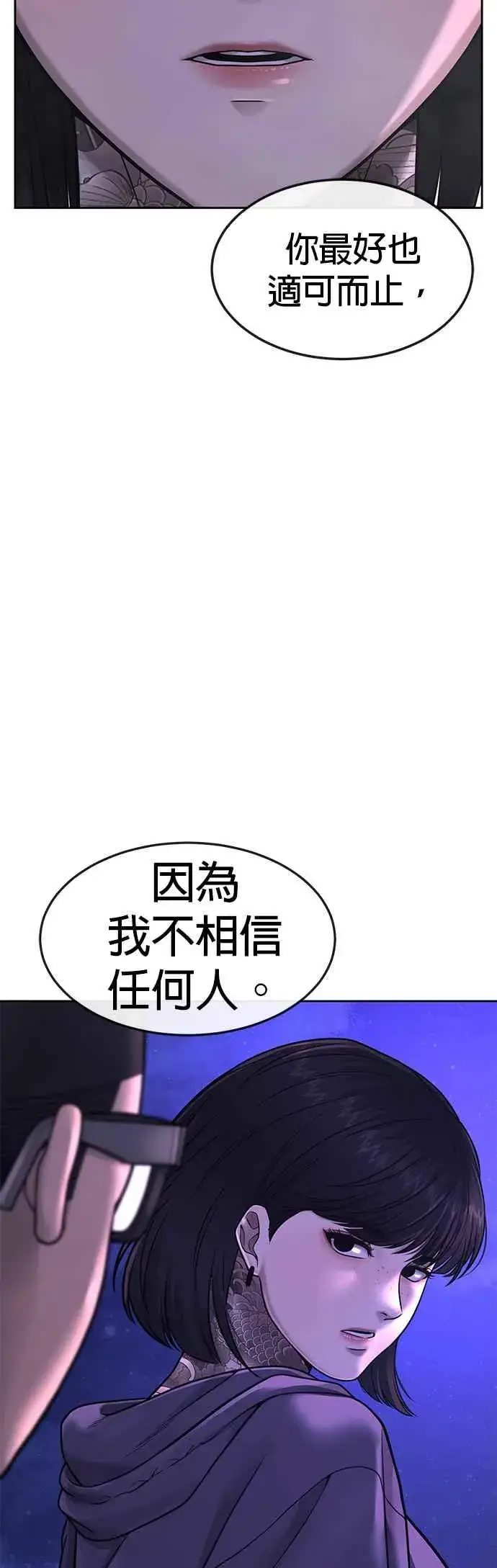 漫画《任务至上主义》第72话 因为我对你有意思第42张图