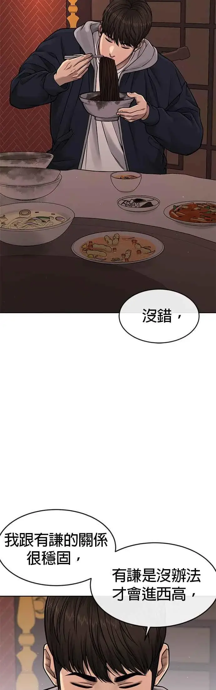 漫画《任务至上主义》第72话 因为我对你有意思第54张图