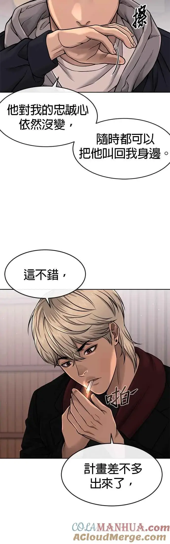漫画《任务至上主义》第72话 因为我对你有意思第55张图