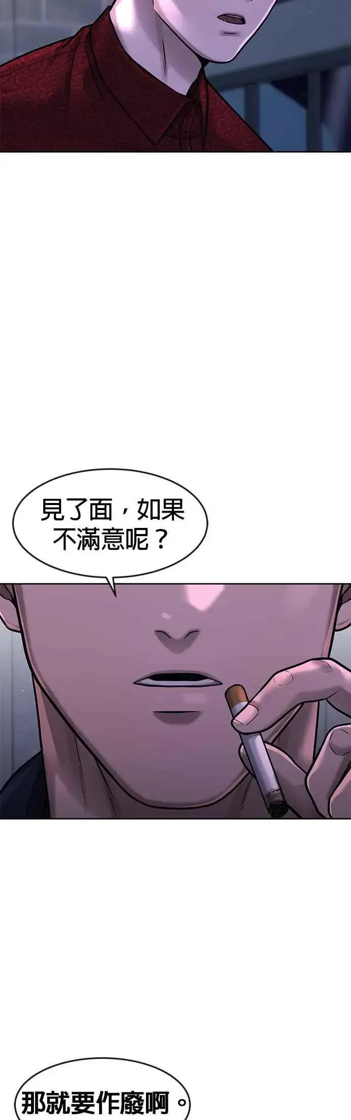 漫画《任务至上主义》第72话 因为我对你有意思第66张图