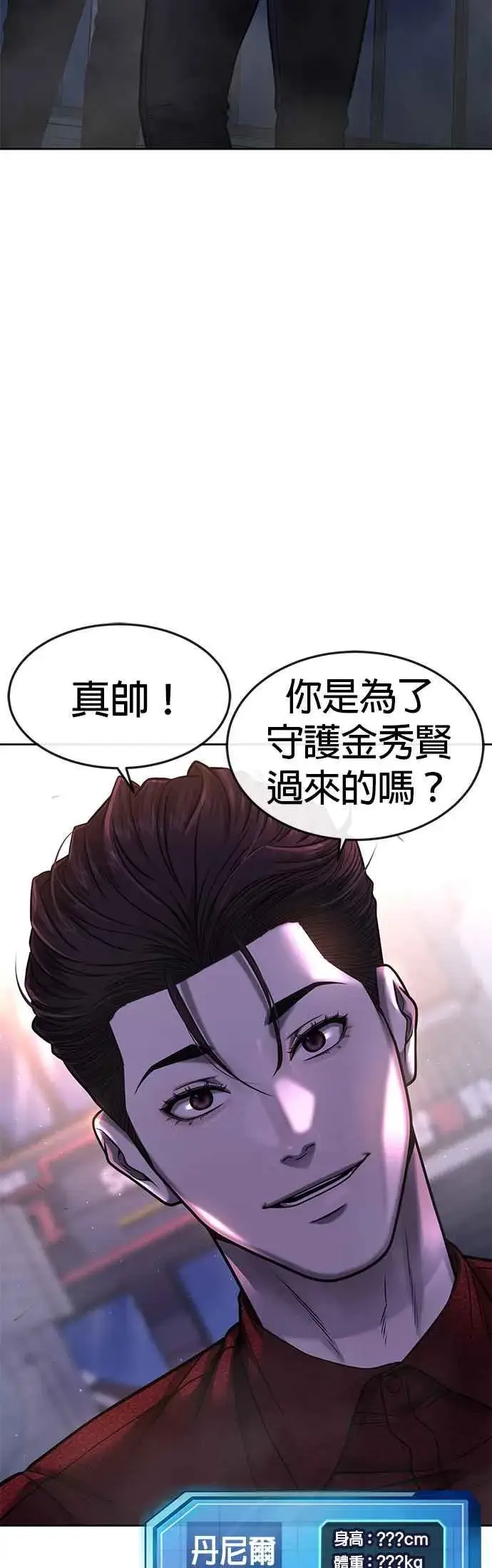 漫画《任务至上主义》第72话 因为我对你有意思第69张图