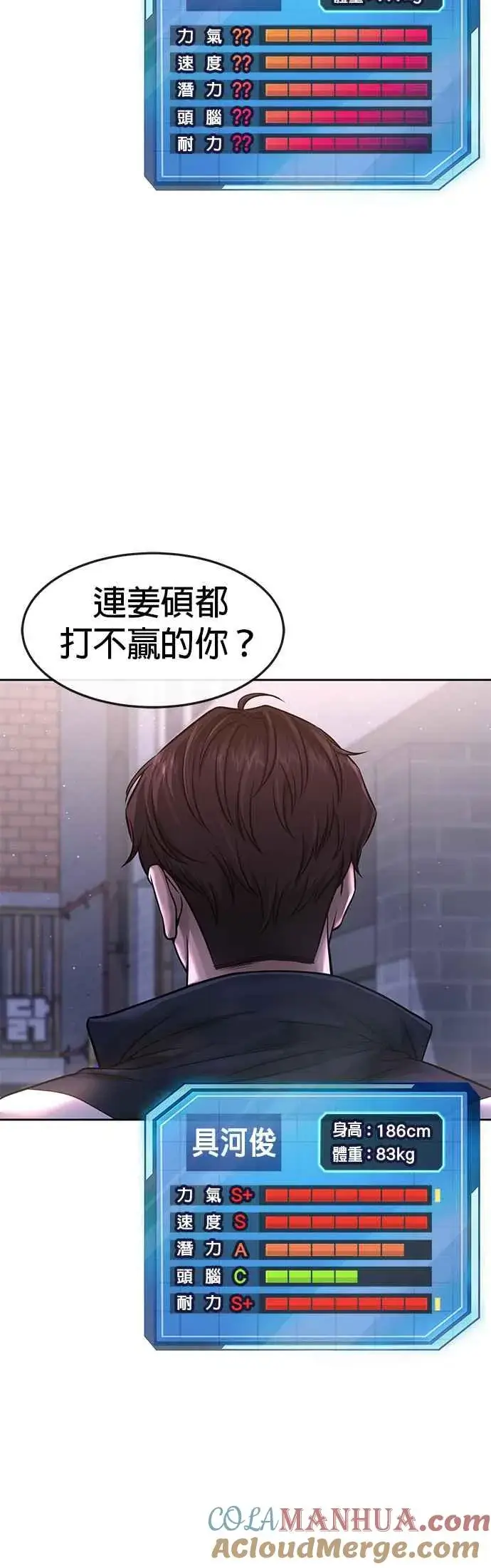 漫画《任务至上主义》第72话 因为我对你有意思第70张图