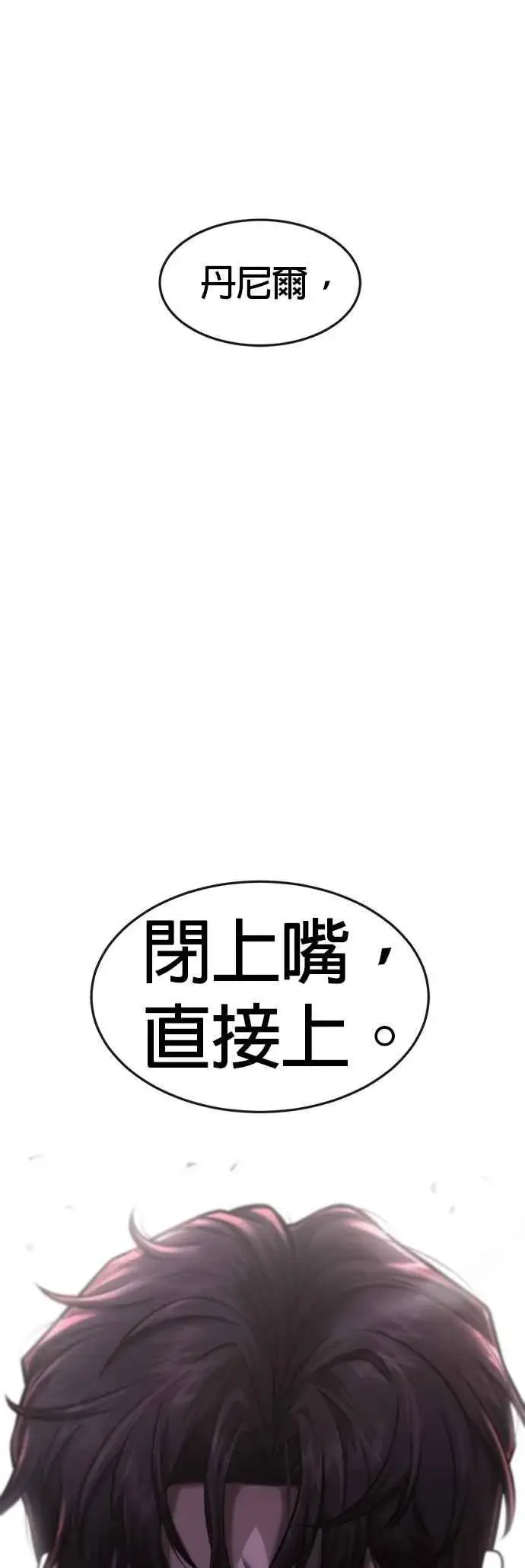 漫画《任务至上主义》第72话 因为我对你有意思第71张图