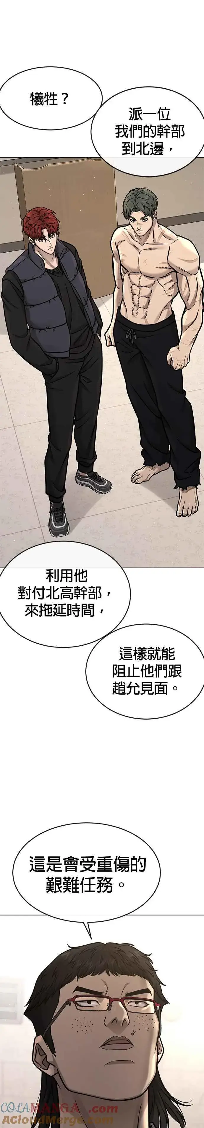 漫画《任务至上主义》第138话 今天就要抓到赵允第29张图