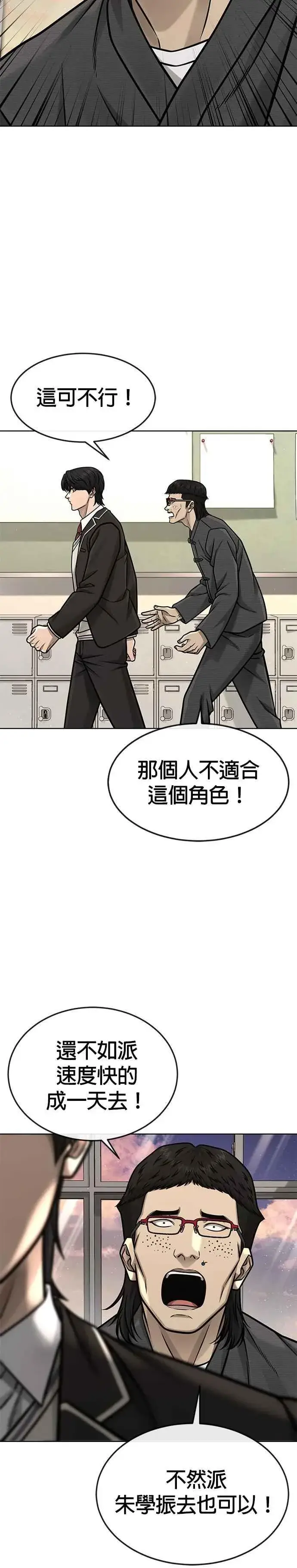 漫画《任务至上主义》第138话 今天就要抓到赵允第36张图