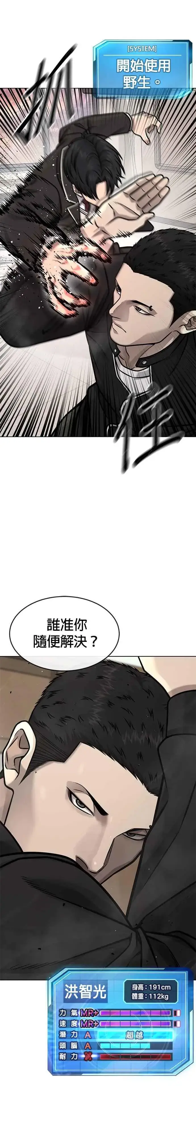 漫画《任务至上主义》第138话 今天就要抓到赵允第6张图