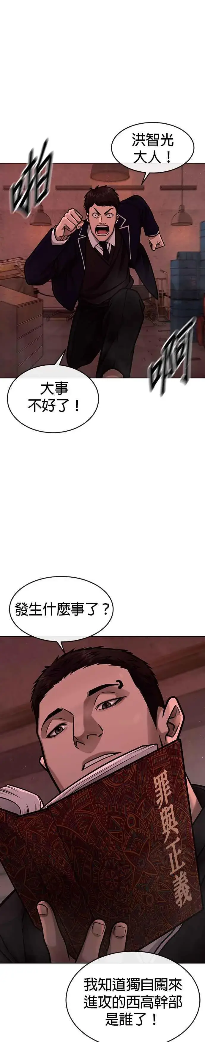 漫画《任务至上主义》第139话 不会再被淘汰第11张图
