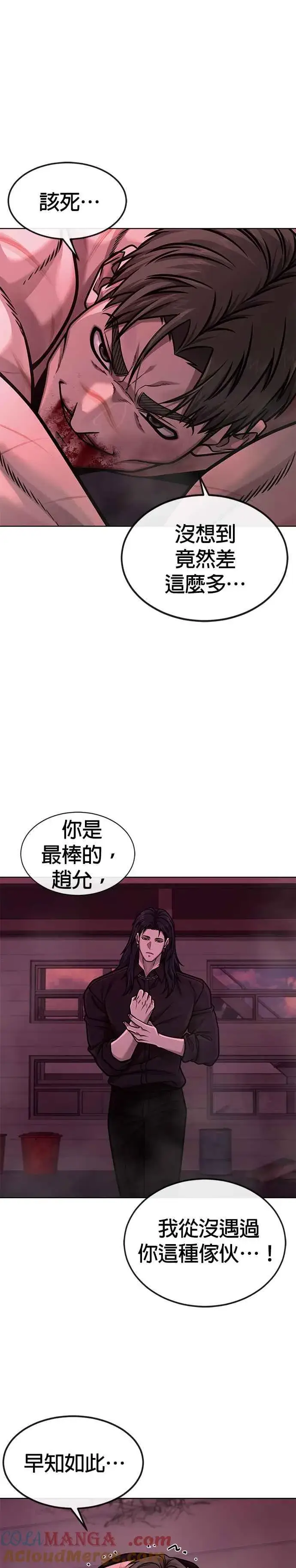 漫画《任务至上主义》第139话 不会再被淘汰第46张图