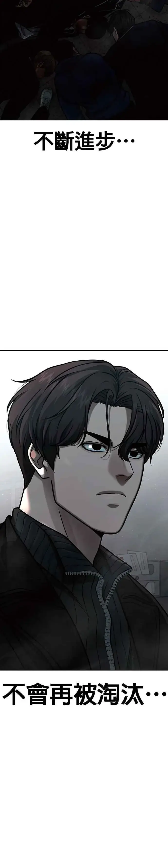漫画《任务至上主义》第139话 不会再被淘汰第9张图