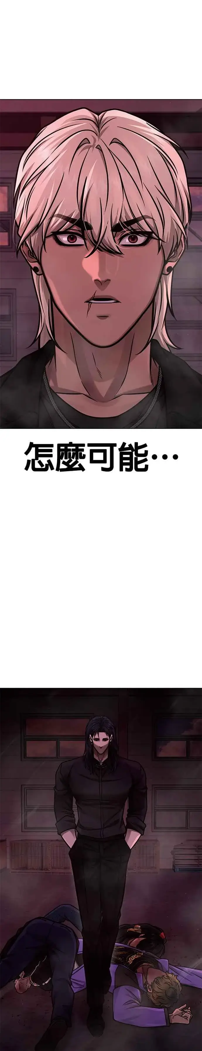 漫画《任务至上主义》第140话 这真的有可能吗？！第33张图
