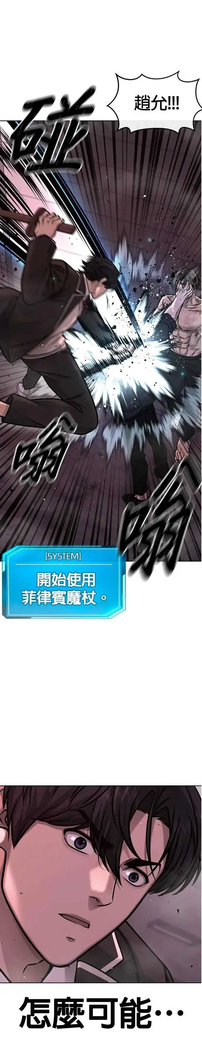 漫画《任务至上主义》第141话 必须要尽快解决赵允！第12张图