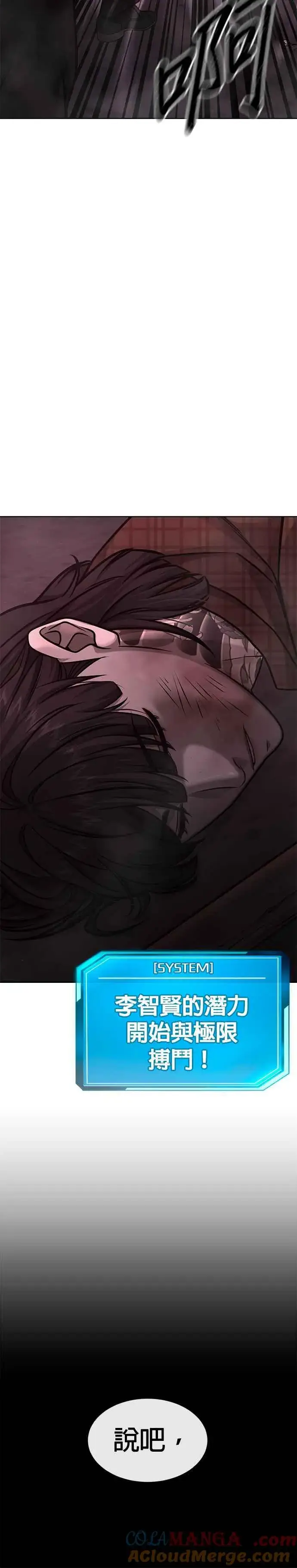 漫画《任务至上主义》第141话 必须要尽快解决赵允！第31张图