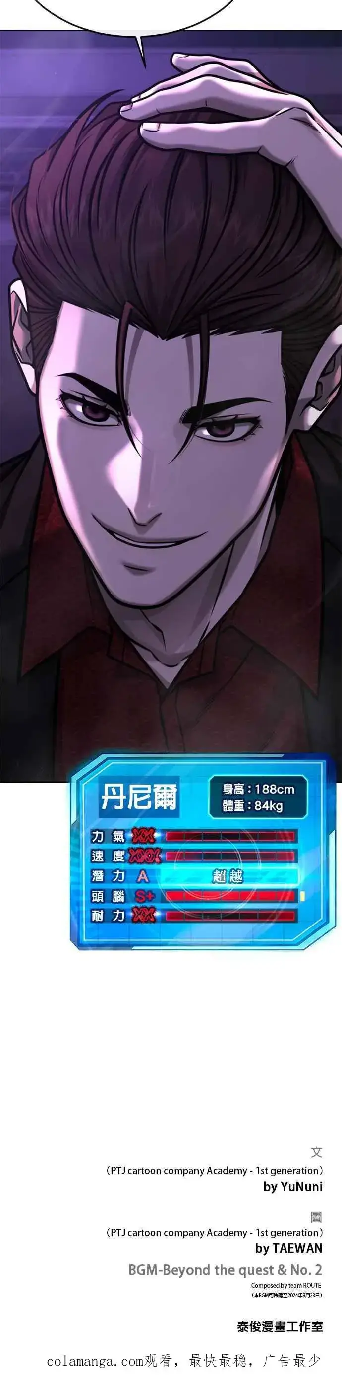 漫画《任务至上主义》第143话 你不好奇吗？第51张图