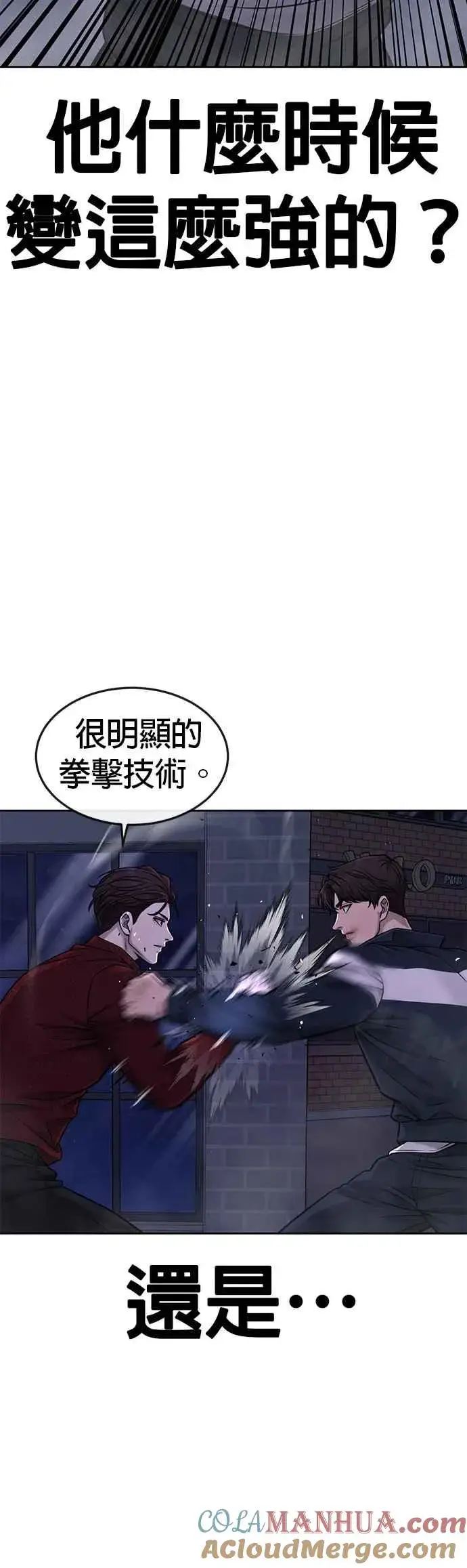 漫画《任务至上主义》第73话 江北将会翻天复地第16张图