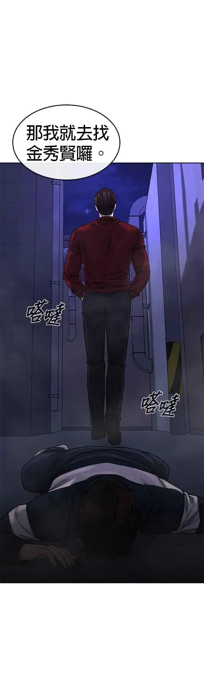 漫画《任务至上主义》第73话 江北将会翻天复地第20张图