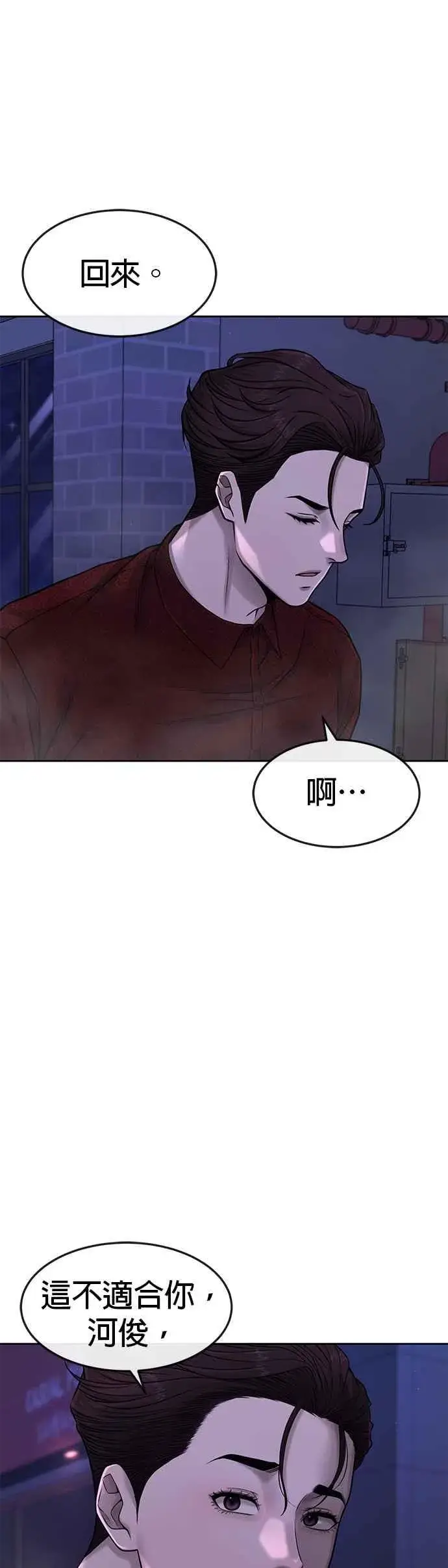 漫画《任务至上主义》第73话 江北将会翻天复地第21张图