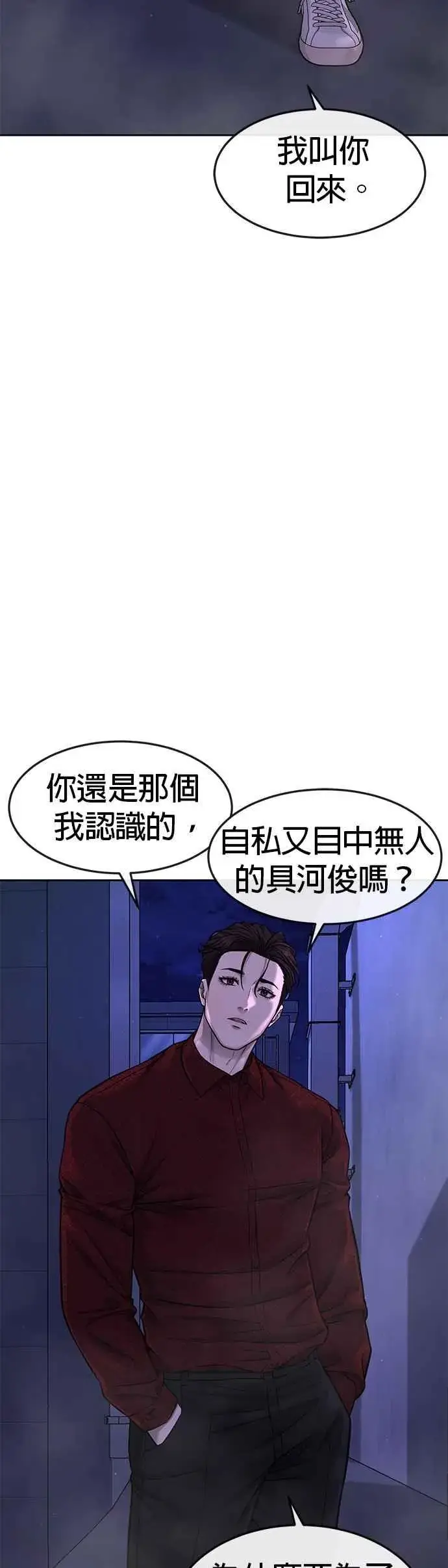 漫画《任务至上主义》第73话 江北将会翻天复地第23张图