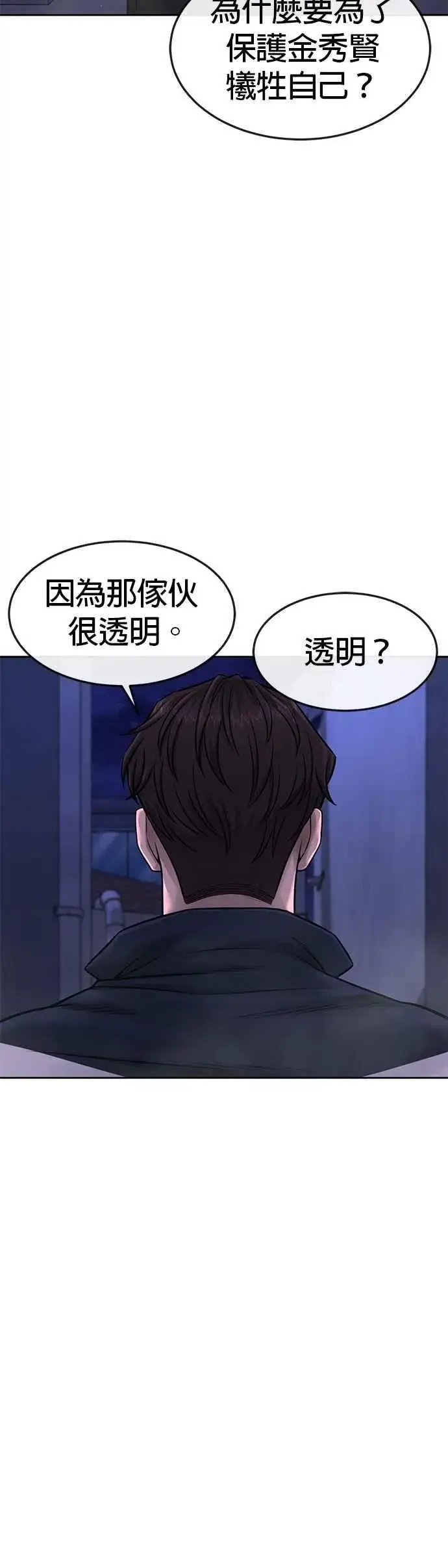 漫画《任务至上主义》第73话 江北将会翻天复地第24张图