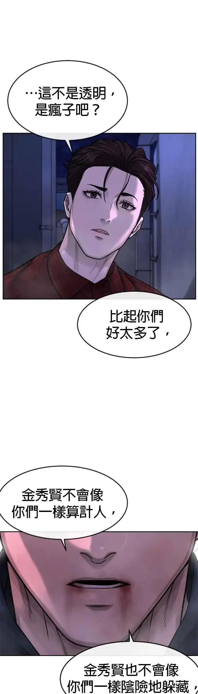 漫画《任务至上主义》第73话 江北将会翻天复地第26张图