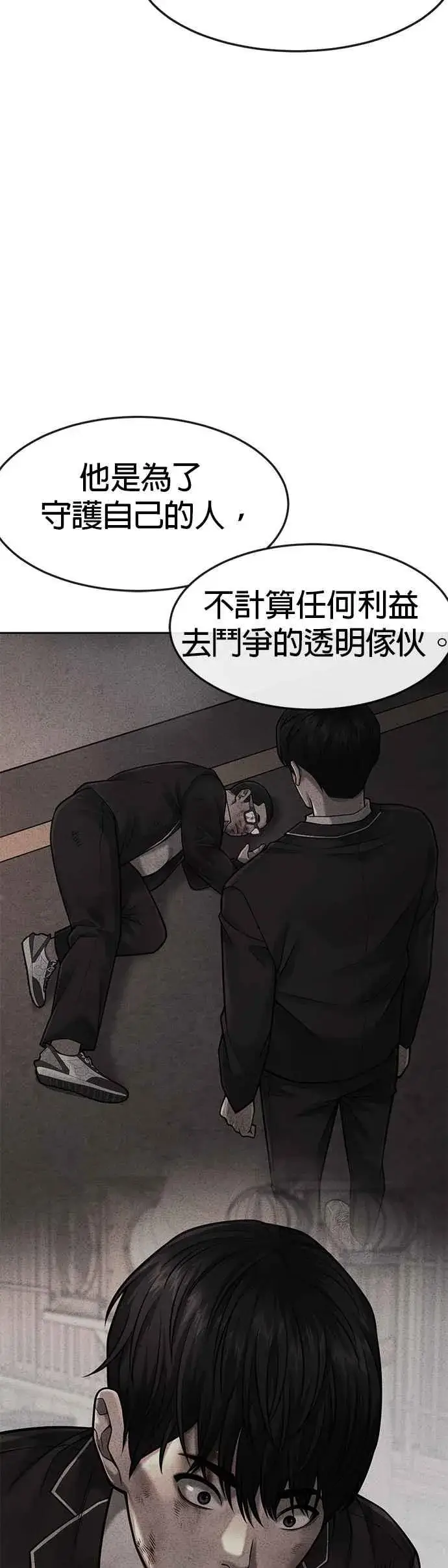 漫画《任务至上主义》第73话 江北将会翻天复地第27张图