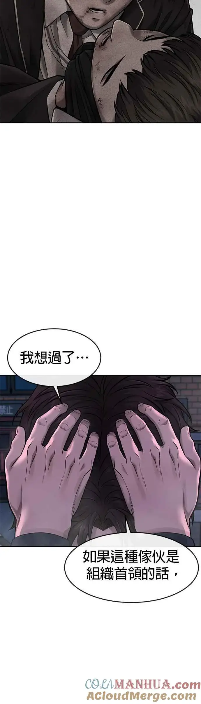 漫画《任务至上主义》第73话 江北将会翻天复地第28张图